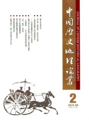中國歷史地理論叢