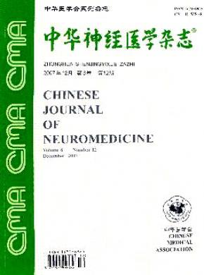 中華神經醫學