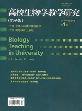 高校生物學教學研究(電子版)
