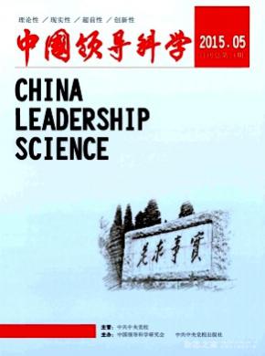 中國領導科學