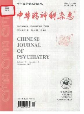 中華精神科