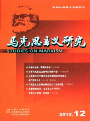 馬克思主義研究