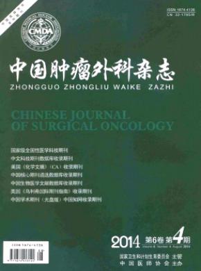 中國腫瘤外科