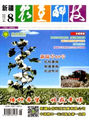 新疆農墾科技