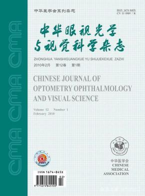 中華眼視光學與視覺科學