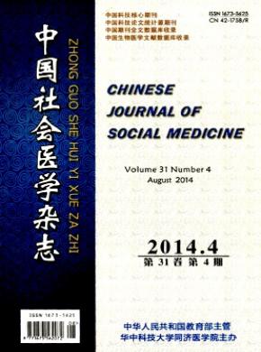 中國社會醫學