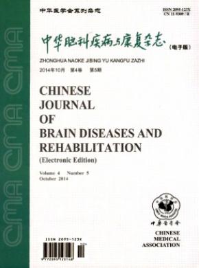 中華腦科疾病與康復
