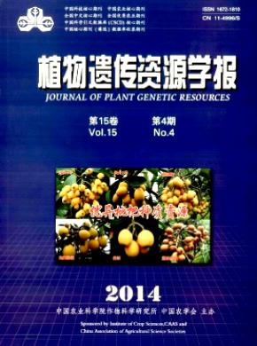 植物遺傳資源學報