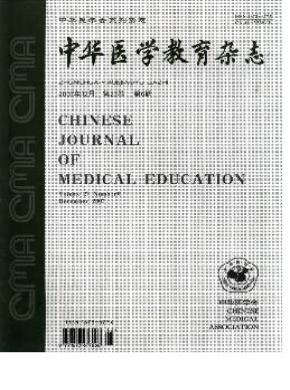 中華醫學教育