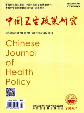 中國衛生政策研究