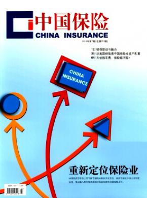 中國保險