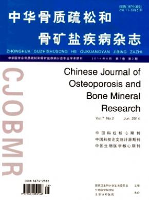 中華骨質疏松和骨礦鹽疾病