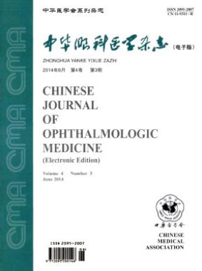 中華眼科醫學(電子版)