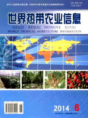 世界熱帶農業信息