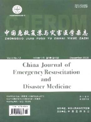 中國急救復蘇與災害醫學