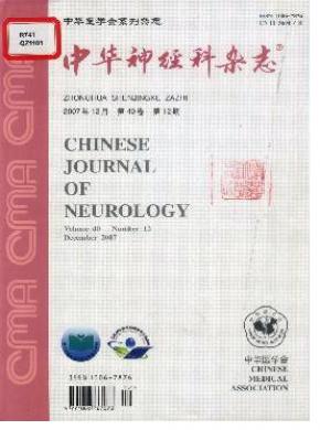中華神經科